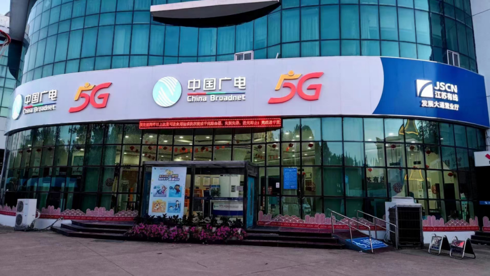 江苏有线宿迁分公司多措并举推动广电5G落地准备工作