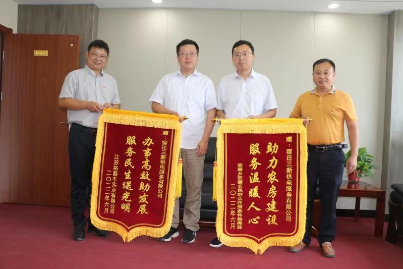 宿迁三新公司：高效服务农房建设获赠旗感谢