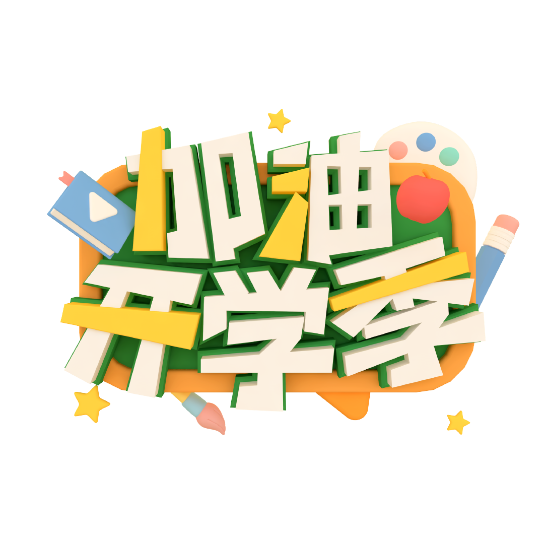 @残疾学子：开学即将来临这2项助学补贴，等你来认领
