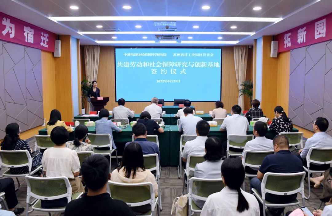 全国省级开发区中首家！中国劳科院劳动和社会保障研究与创新基地落户苏宿园区
