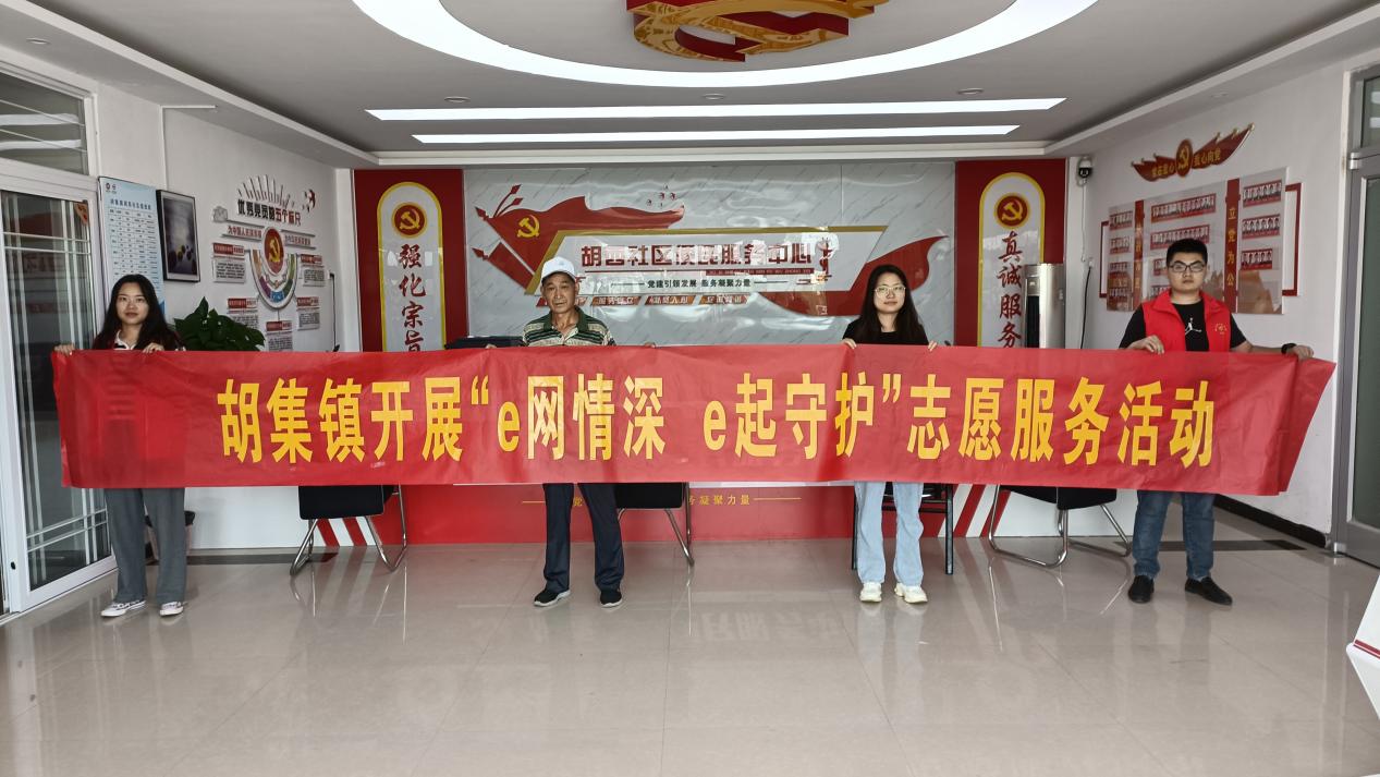 【强国复兴有我】胡集镇开展网络宣传周活动