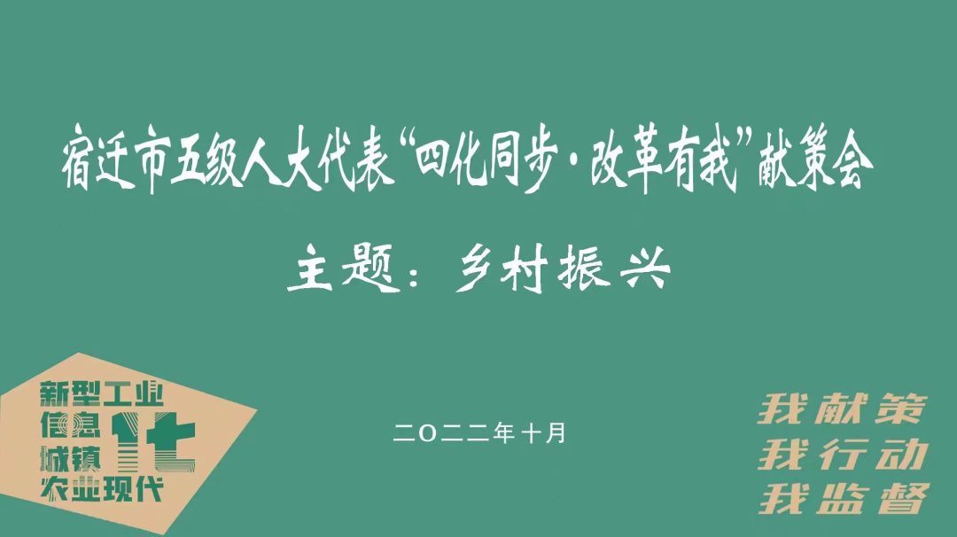 【直播预告】12日下午2:30，相约全市五级人大代表“四化同步•改革有我”乡村振兴献策会