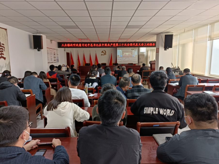 强国复兴有我|泗阳县三庄镇：组织收听收看党的二十大开幕盛况