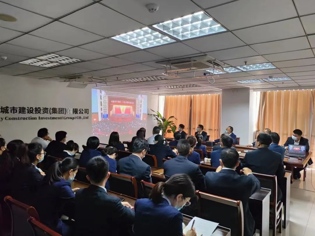 市城投集团组织收听收看党的二十大开幕盛况