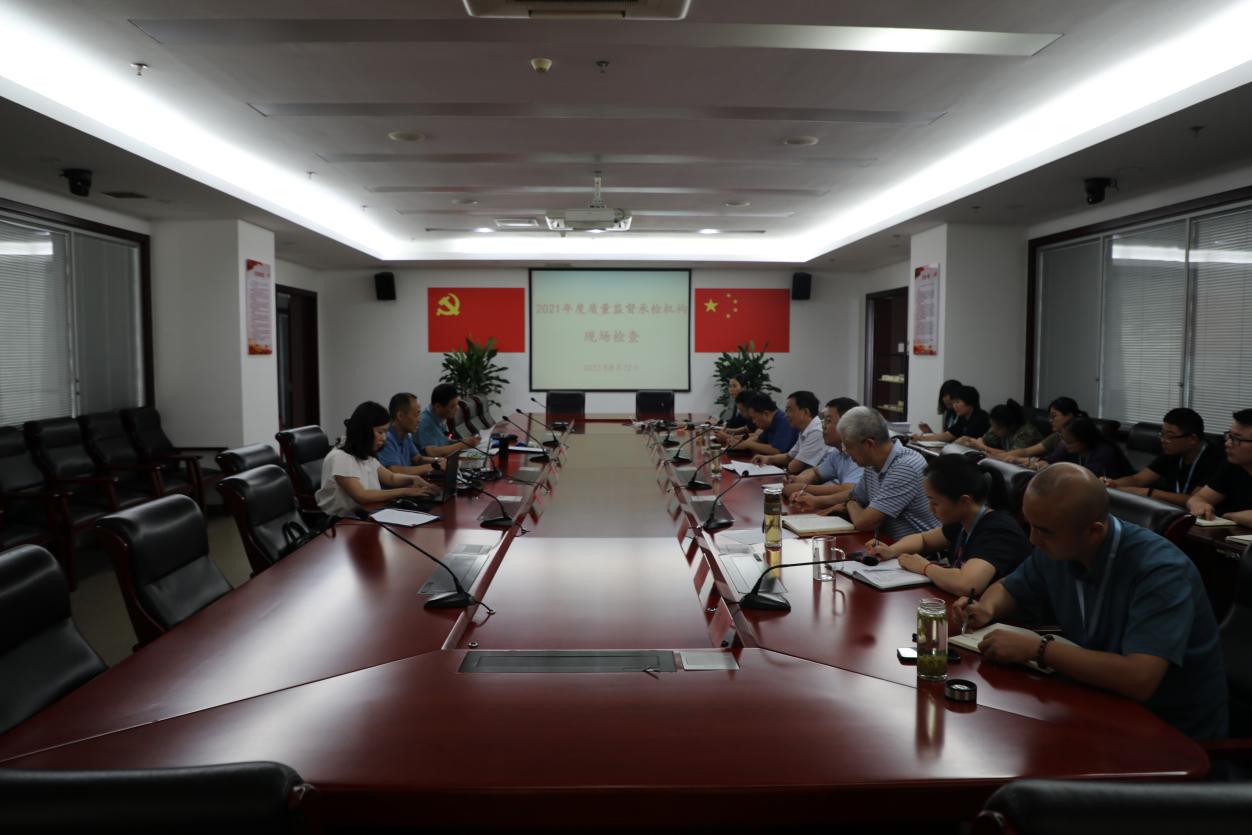 市质检所顺利通过省局2021年度质量监督承检机构现场考核