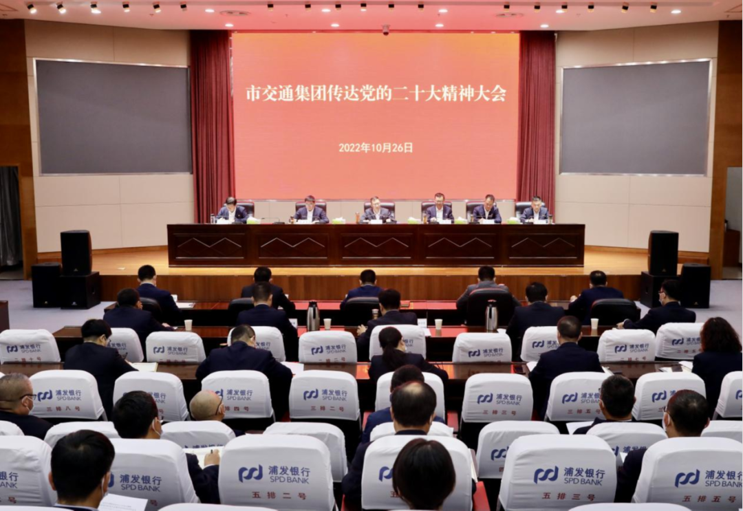 【贯彻二十大精神 推动高质量发展①】宿迁交通集团召开传达学习贯彻党的二十大精神大会