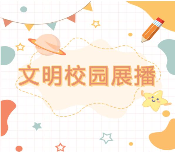 文明校园展播 | 宿迁市实验小学幸福路校区：坚持“立德树人”根本 致力培育文明新人