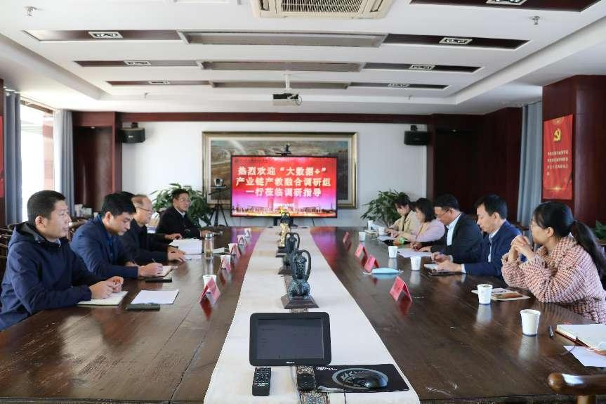 “大数据+”产业链产教融合调研组到泽达学院调研