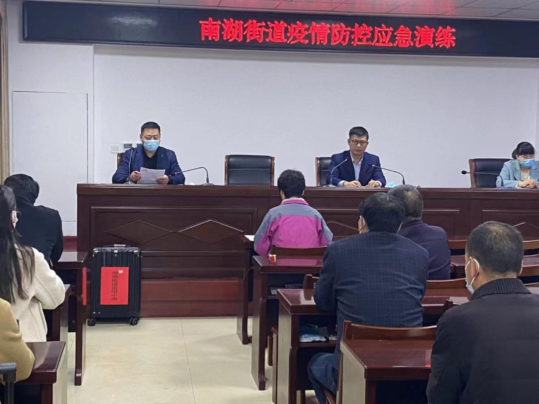 南湖街道开展“混检阳性”追阳应急处置演练