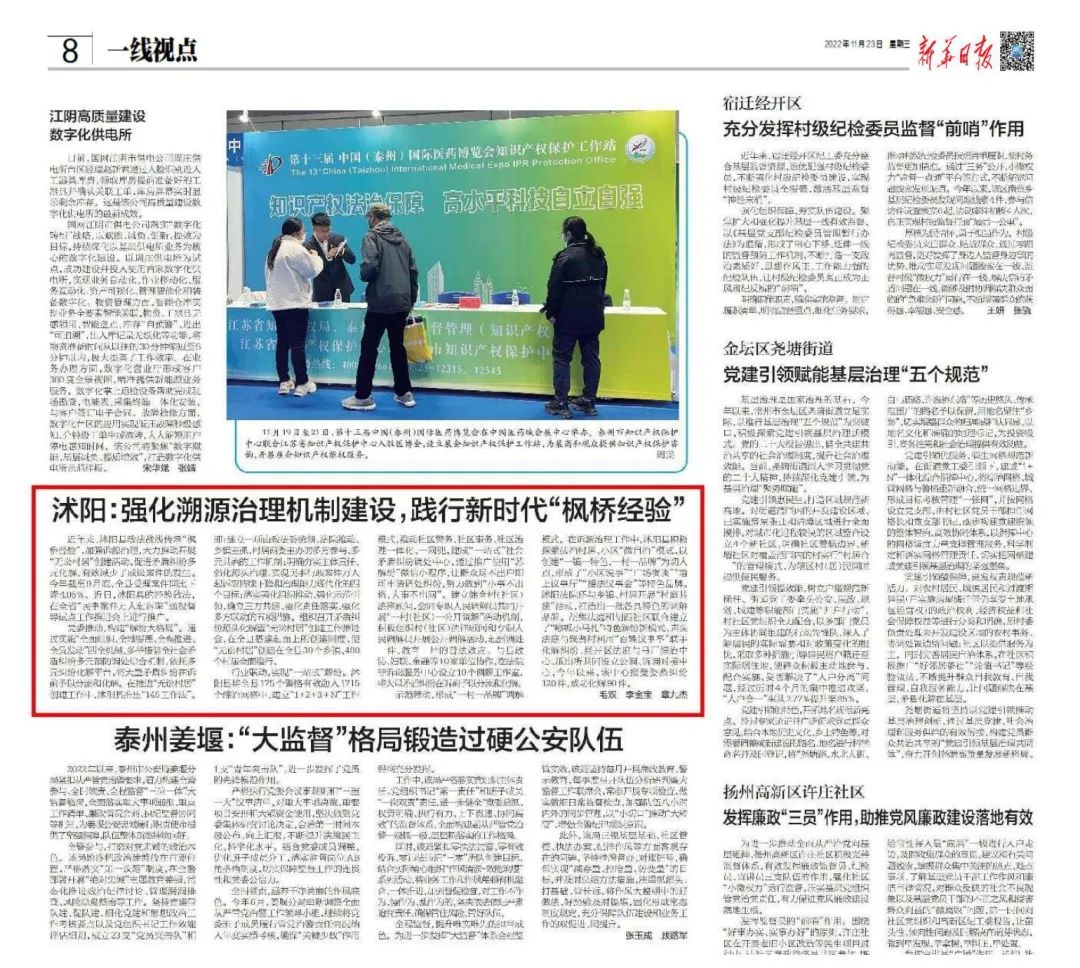 省级主流媒体持续聚焦沭阳诉源治理、无诉村居创建等工作