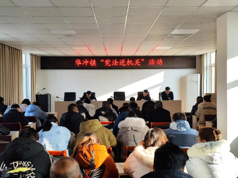 学习宣传党的二十大精神丨华冲镇开展“宪法进机关”活动