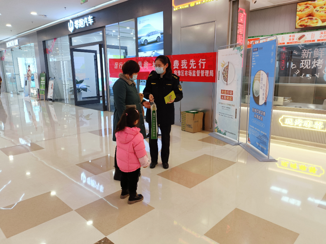 宿豫区市场监管局开展“厉行节约新风尚，杜绝浪费我先行”主题活动
