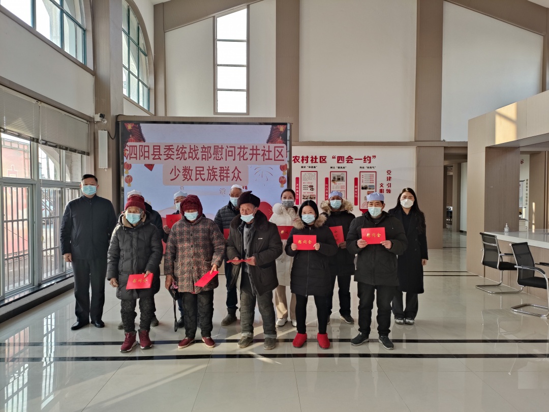 送温暖 暖人心 民族团结一家亲丨泗阳县委统战部慰问花井民族村少数民族困难群众