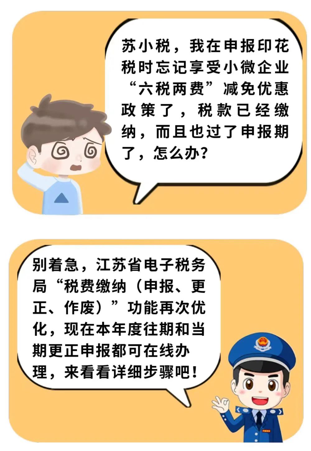 电子税务局更正申报功能再优化！教您在线更正本年度申报