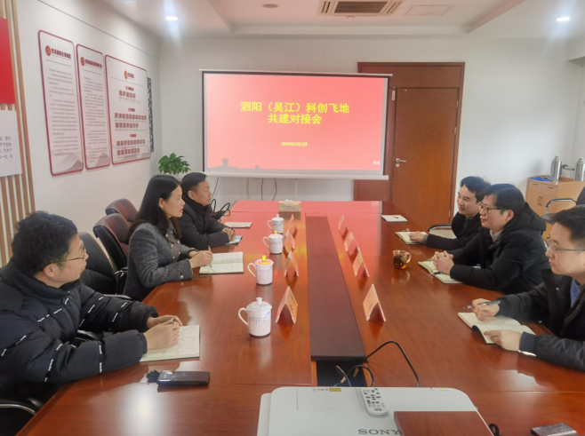 泗阳吴江两地共商科创飞地建设