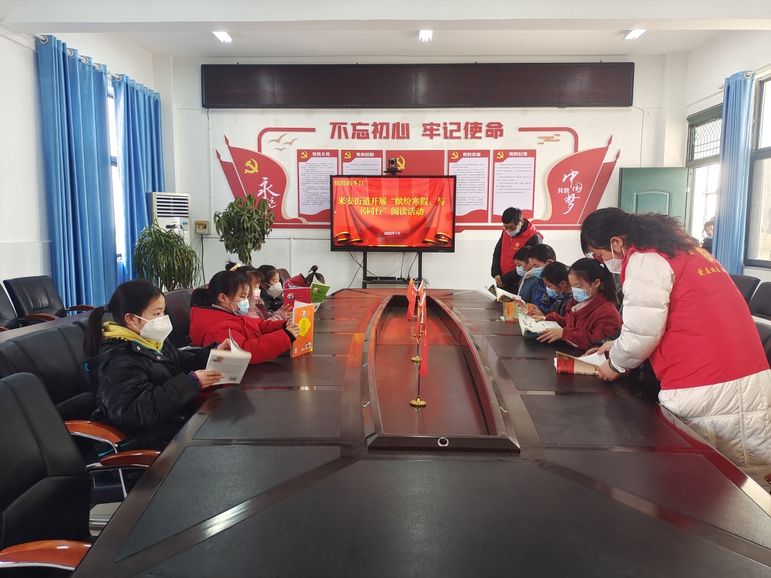缤纷的冬日丨来安街道开展“缤纷寒假，与书同行”阅读活动