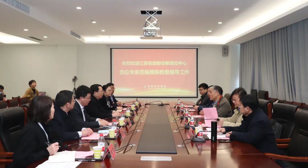 以查促建 助推高质量发展丨泗阳县中医院迎接江苏省放射诊断质量控制中心质控检查