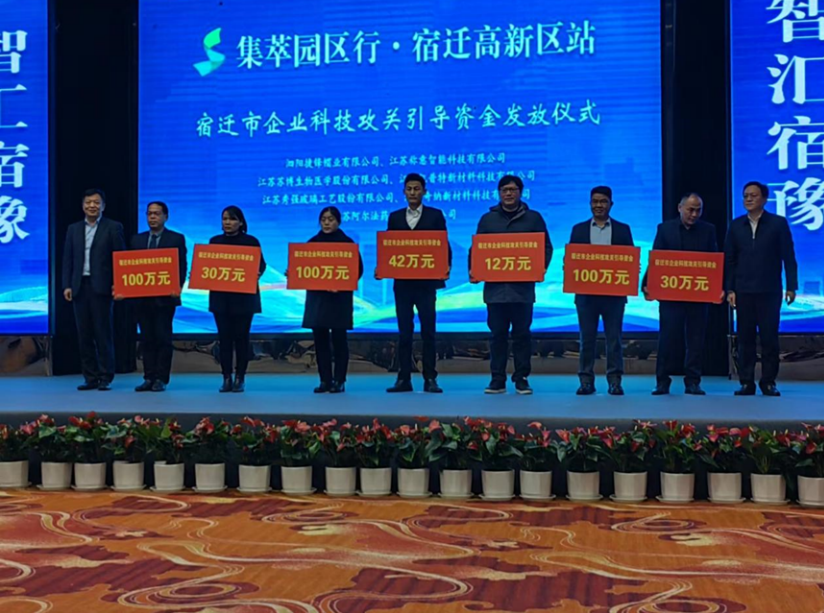 泗阳县3家企业喜获宿迁市企业科技攻关引导资金230万元