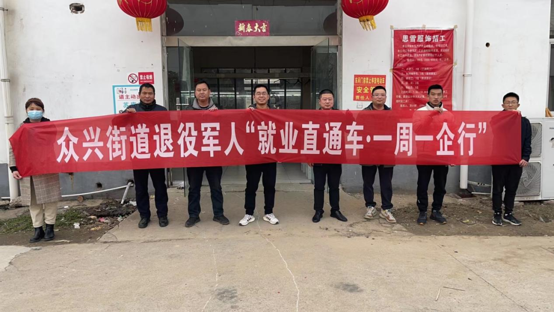 众兴街道：开通退役军人就业“直通车”