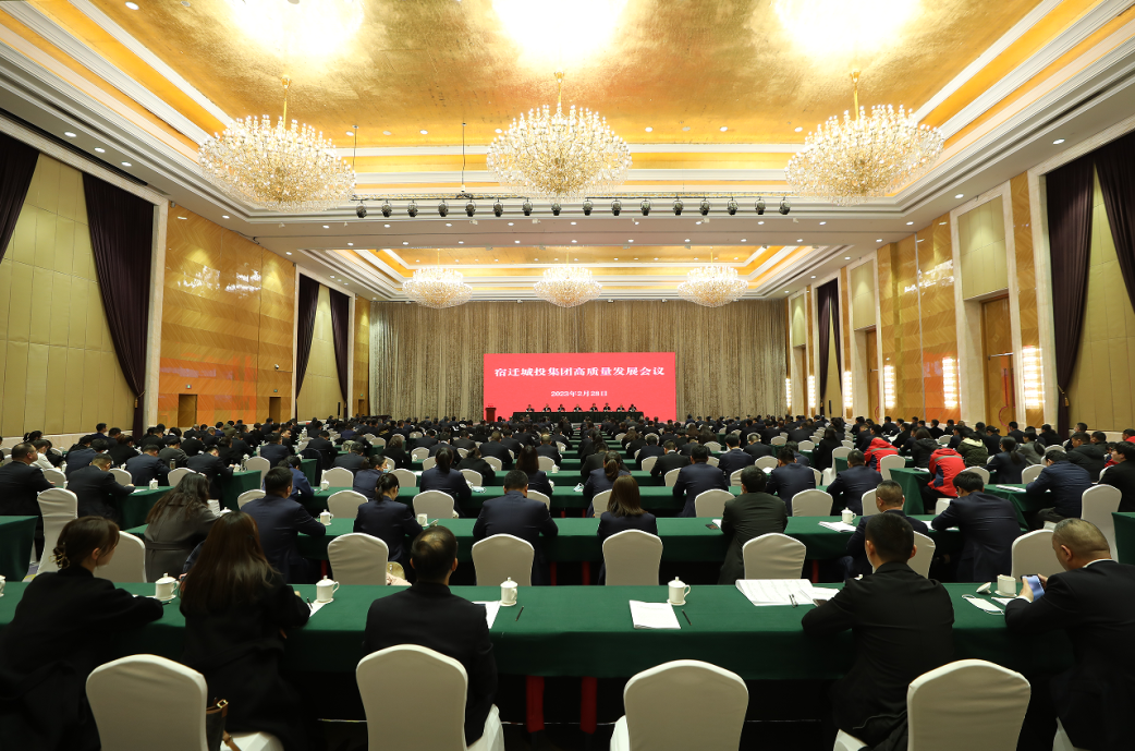 初心如磐担使命 奋楫扬帆再出发丨宿迁城投集团召开高质量发展会议