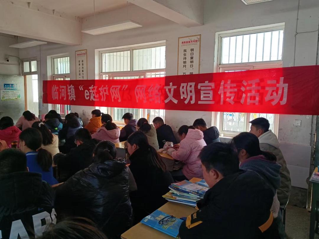 泗阳县临河镇：开展“e起护网”网络文明宣传进校园活动