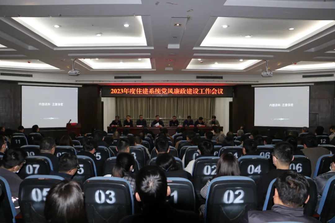 住建局召开党风廉政建设工作、创建全国文明城市暨国家生态园林城市工作会议