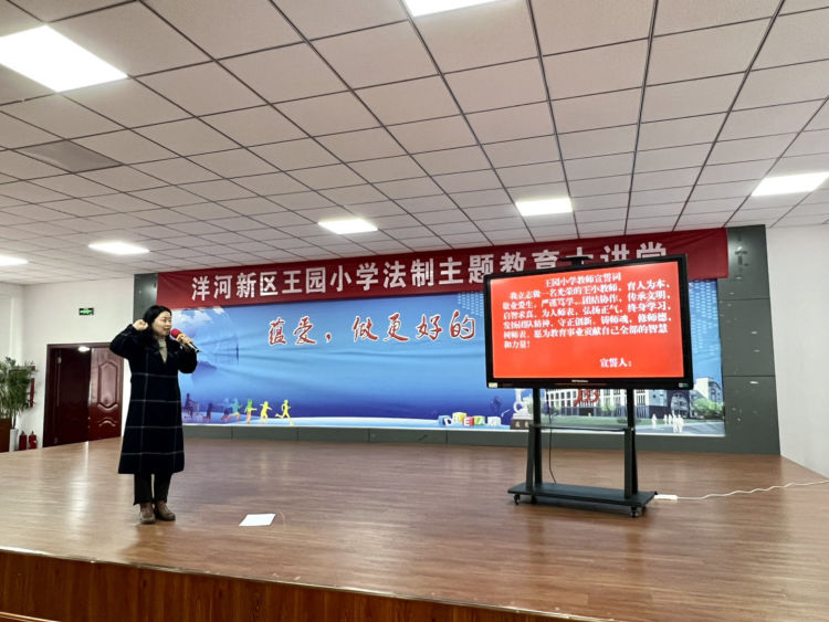 爱岗敬业 潜心育人——洋河新区王园小学师德师风主题分享交流活动