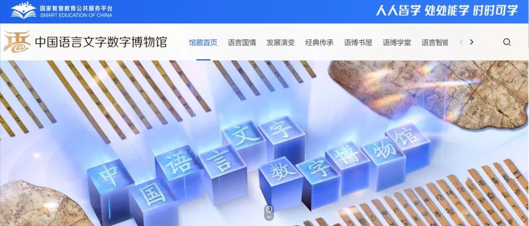 中国语言文字数字博物馆开馆上线，网址公布