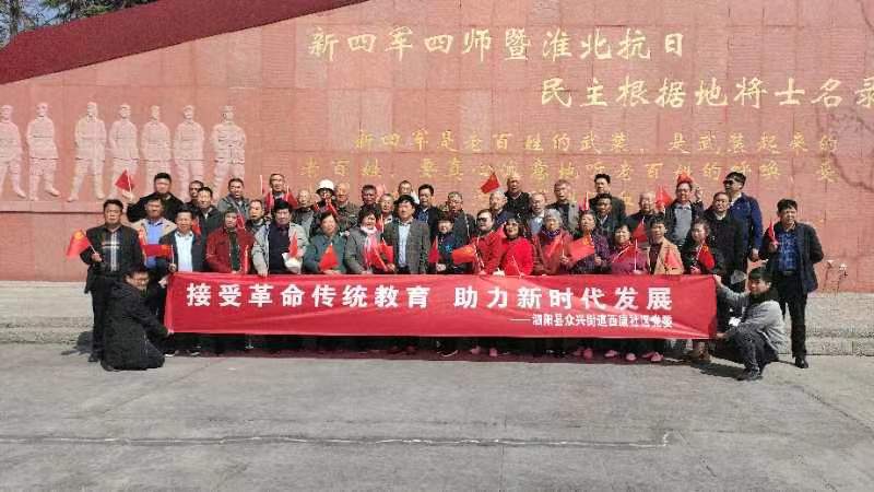 强国复兴有我 | 泗阳众兴街道：接受革命传统教育，助力新时代发展