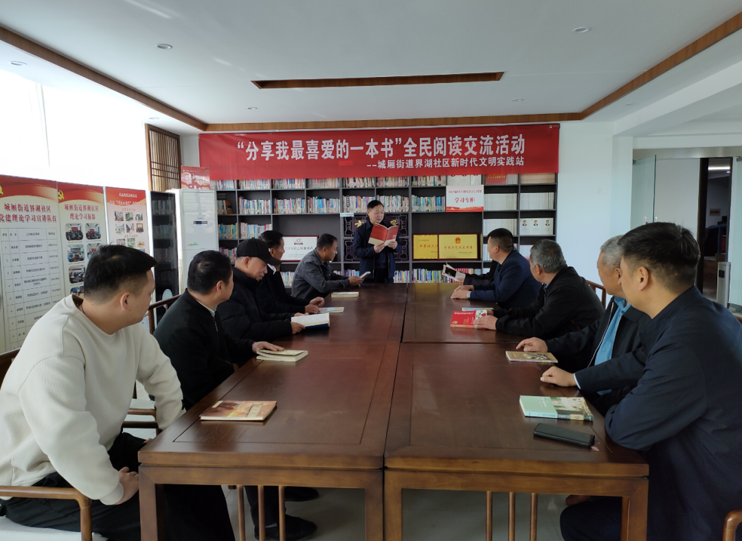 城厢街道界湖社区开展“分享我最喜爱的一本书”阅读交流活动