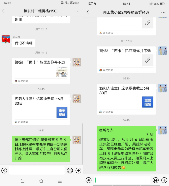 强国复兴有我|卢集镇： 电瓶车上牌“微”网格，高效便捷打通服务群众