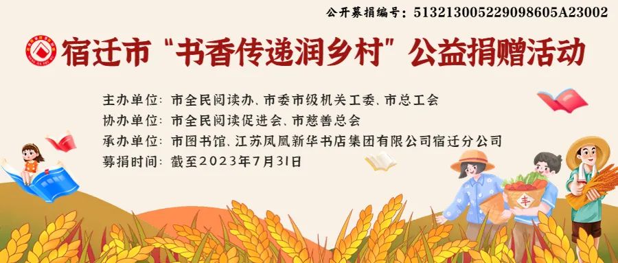 “书香传递润乡村”公益捐赠活动开始啦！