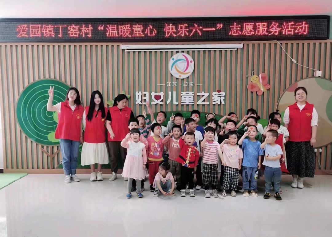强国复兴有我丨爱园镇丁窑村开展“温暖童心 快乐六一”志愿服务活动