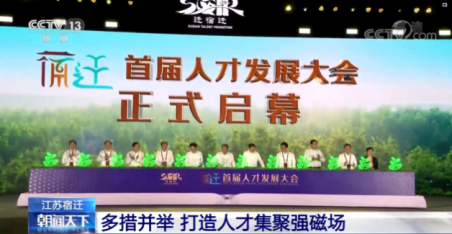 宿迁市广播电视总台社会责任报告2190.png