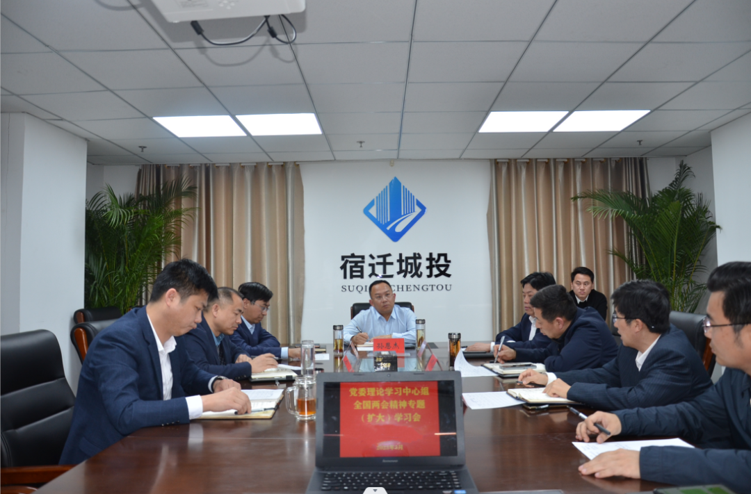 市城投集团党委理论学习中心组专题传达学习习近平总书记重要讲话和全国两会精神