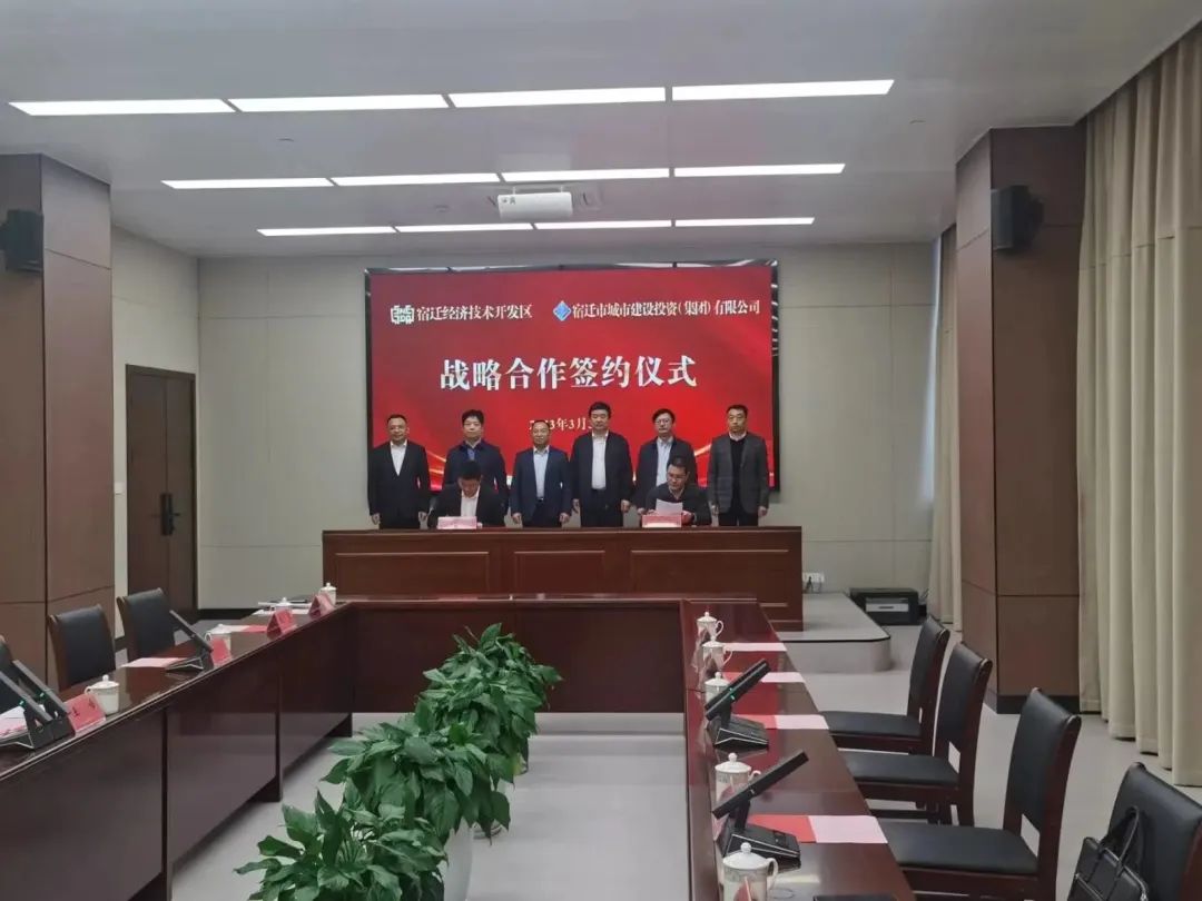 市城投集团与市经开区达成战略合作