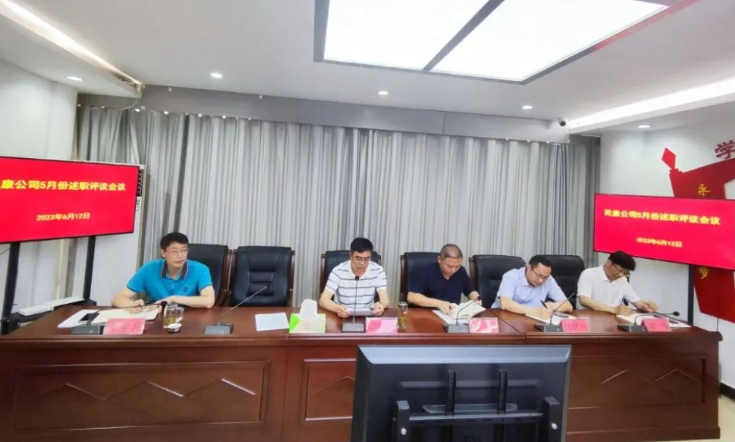 泗阳县民康公司：述职评议“亮成绩” 锚定新局“再出发”