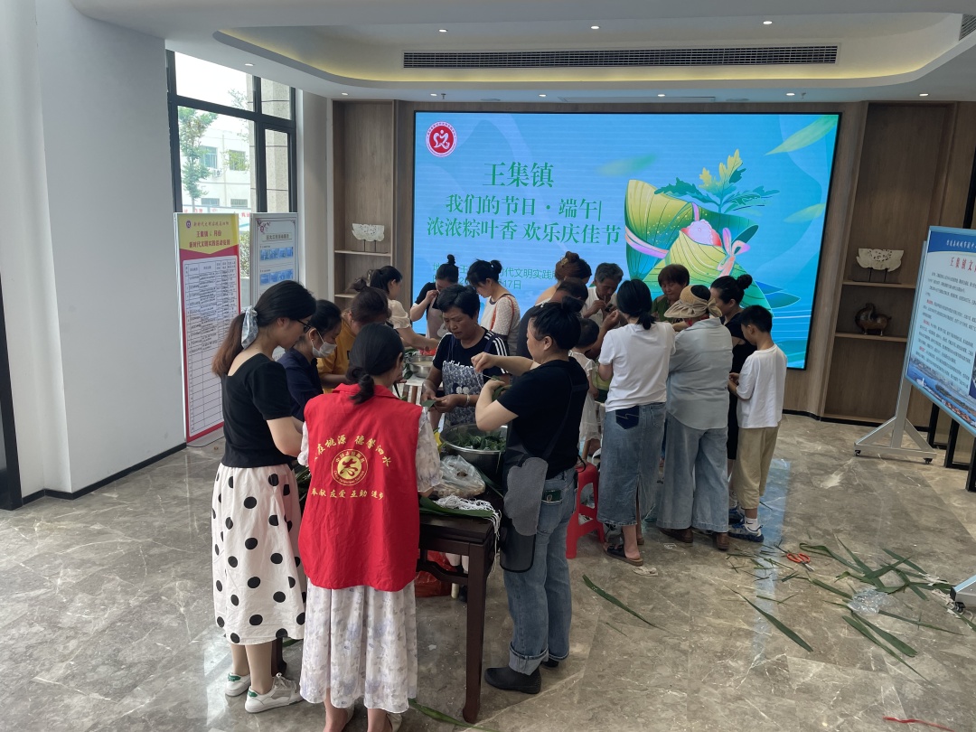 强国复兴有我丨王集镇开展“浓浓粽叶香 欢乐庆佳节”活动