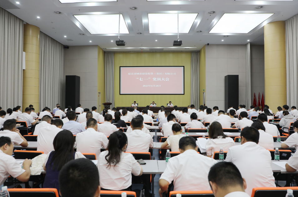 市城投集团召开“七一”党员大会