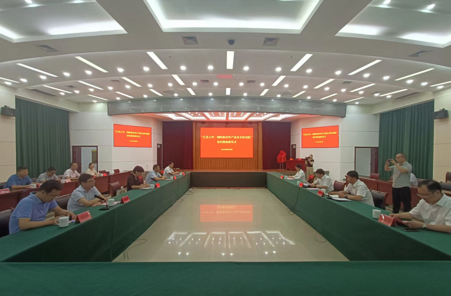江苏大学——泗阳新材料产业技术研究院签约暨揭牌仪式