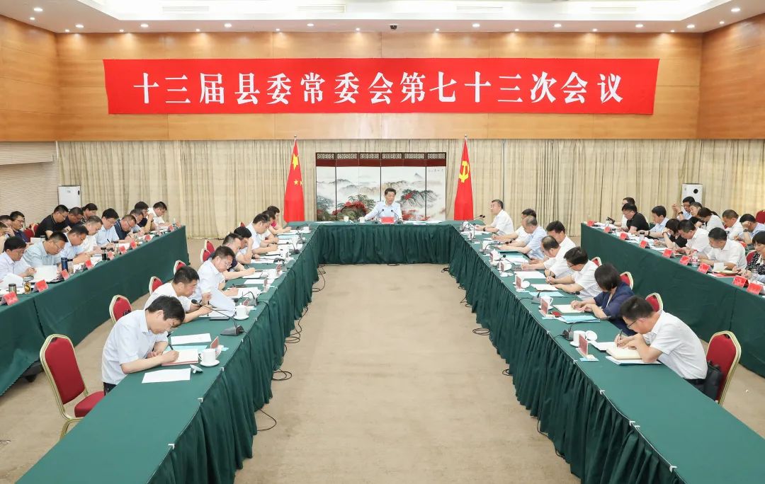 3县委常委会.jpg