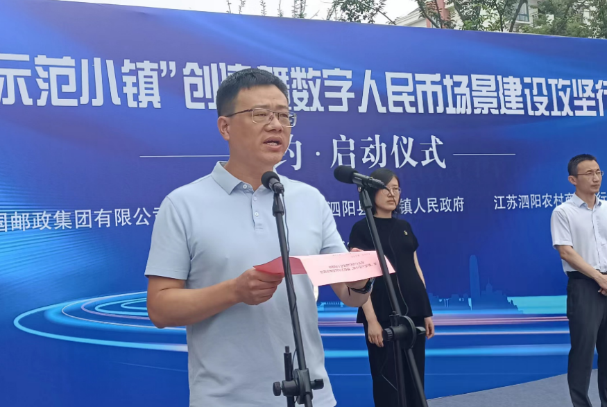 数币时代来袭 精彩无限冲击——泗阳县新袁镇“数币示范小镇”创建启动