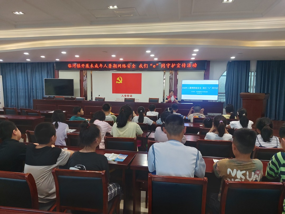 临河镇开展：未成年人暑期网络安全 我 们“e”同守护宣传活动
