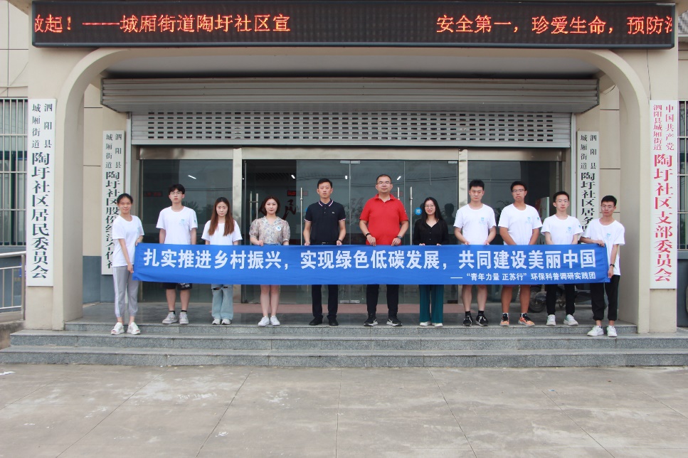 南京工业大学城市建设学院师生在城厢街道开展防溺水和垃圾分类主题宣传教育活动