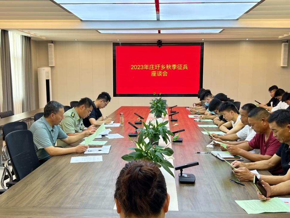 强国复兴有我丨庄圩乡召开“风华正茂日，参军报国时”秋季征兵座谈会