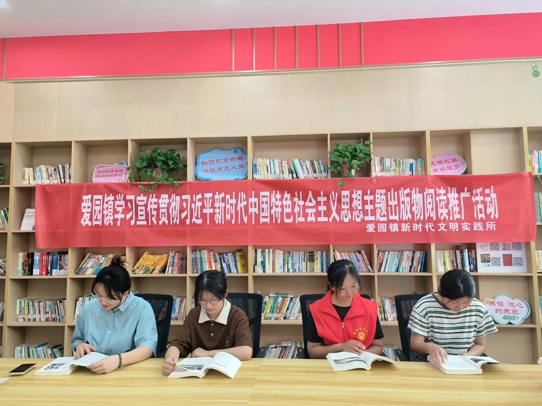 强国复兴有我|泗阳县爱园镇：《习近平新时代中国特色社会主义思想学习纲要（2023年版）》走进农家书屋