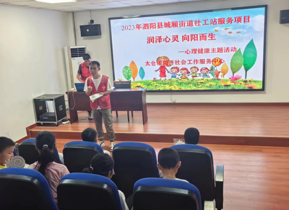城厢街道开展“润泽心灵 向阳而生”心理健康教育主题活动