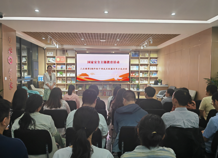 强国复兴有我|三庄镇举办年轻干部成长联盟沙龙暨国家安全主题教育