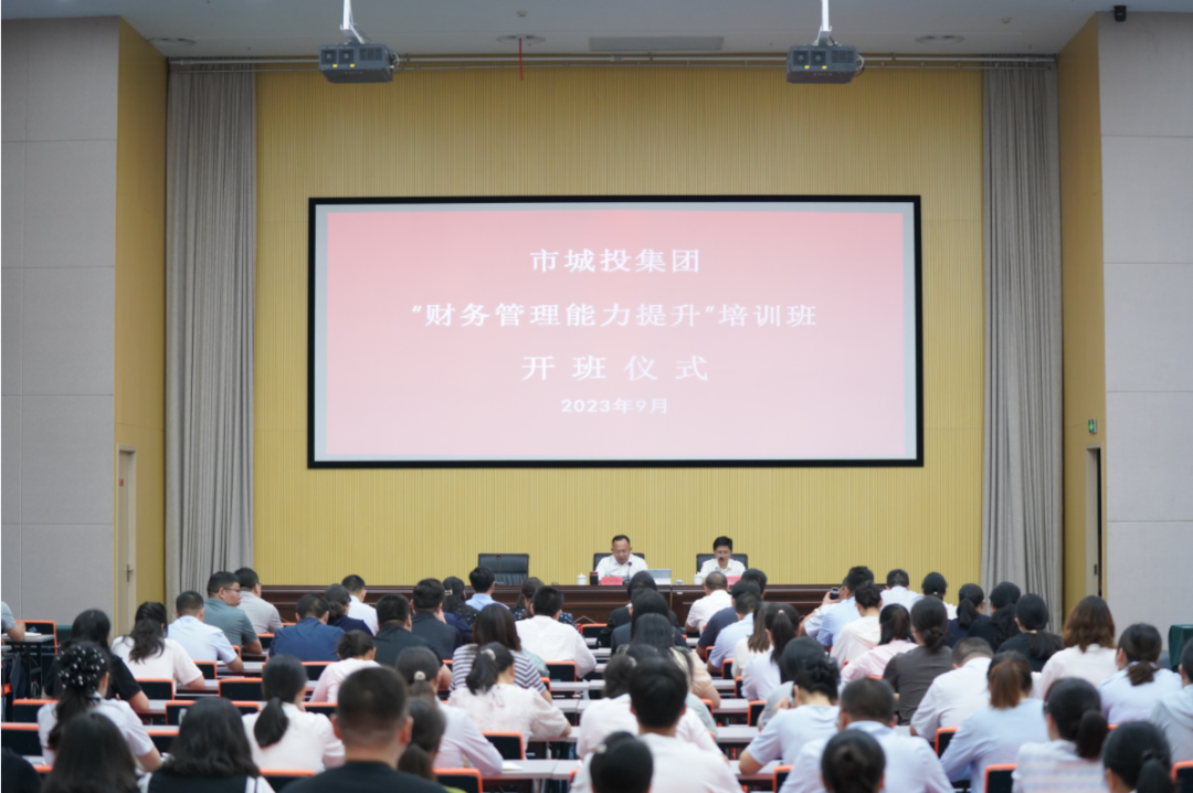 以学促效 市城投集团举办财务管理能力提升培训班