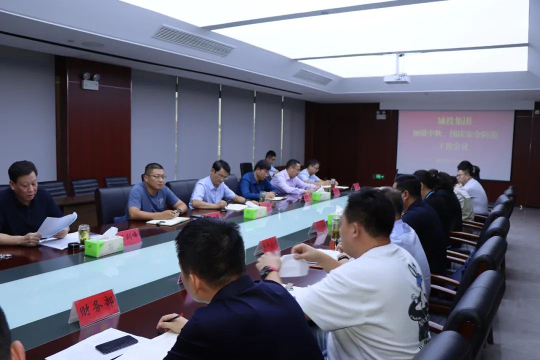 县城投集团召开中秋、国庆节前安全生产和廉政教育专题工作会议